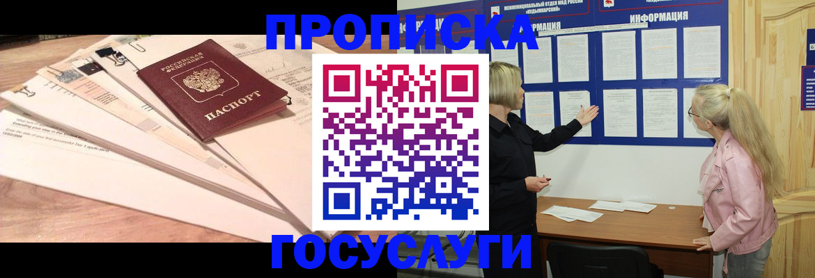 временная регистрация в квартире в Омске