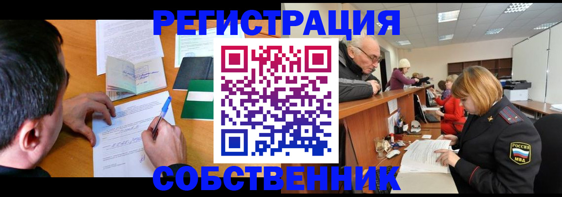 прописка паспорт в Омске