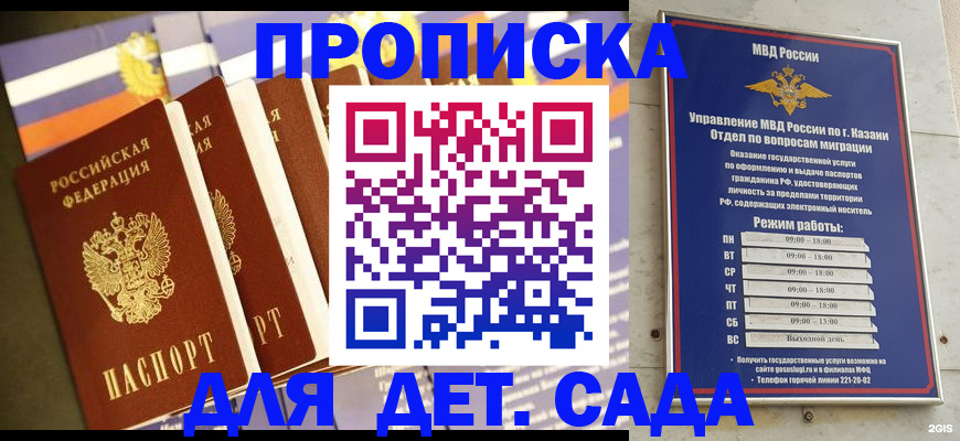 прописка для школы в Омске