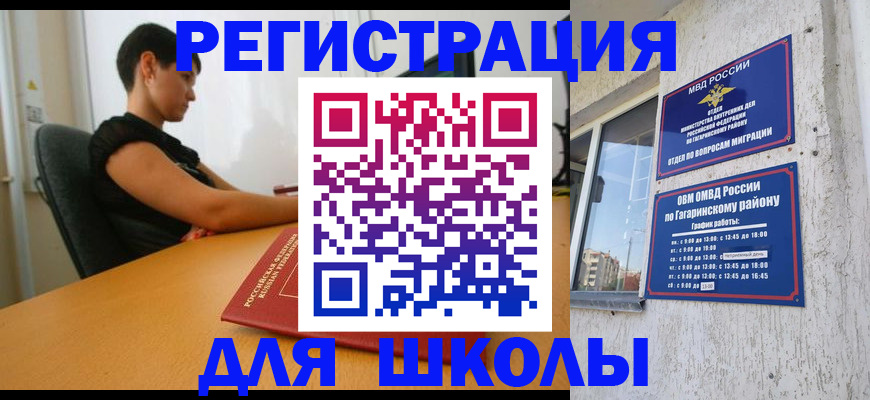 временная регистрация адрес в Омске