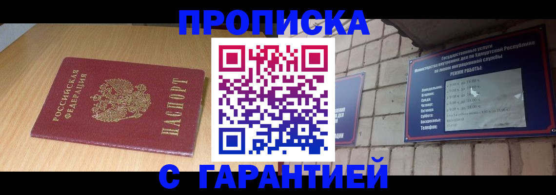 прописка для кредита в Омске
