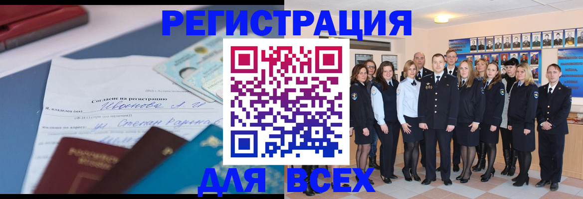 прописка иностранных граждан в Омске