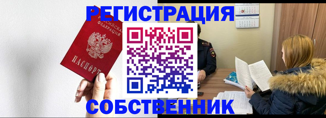 временная регистрация для всех в Омске